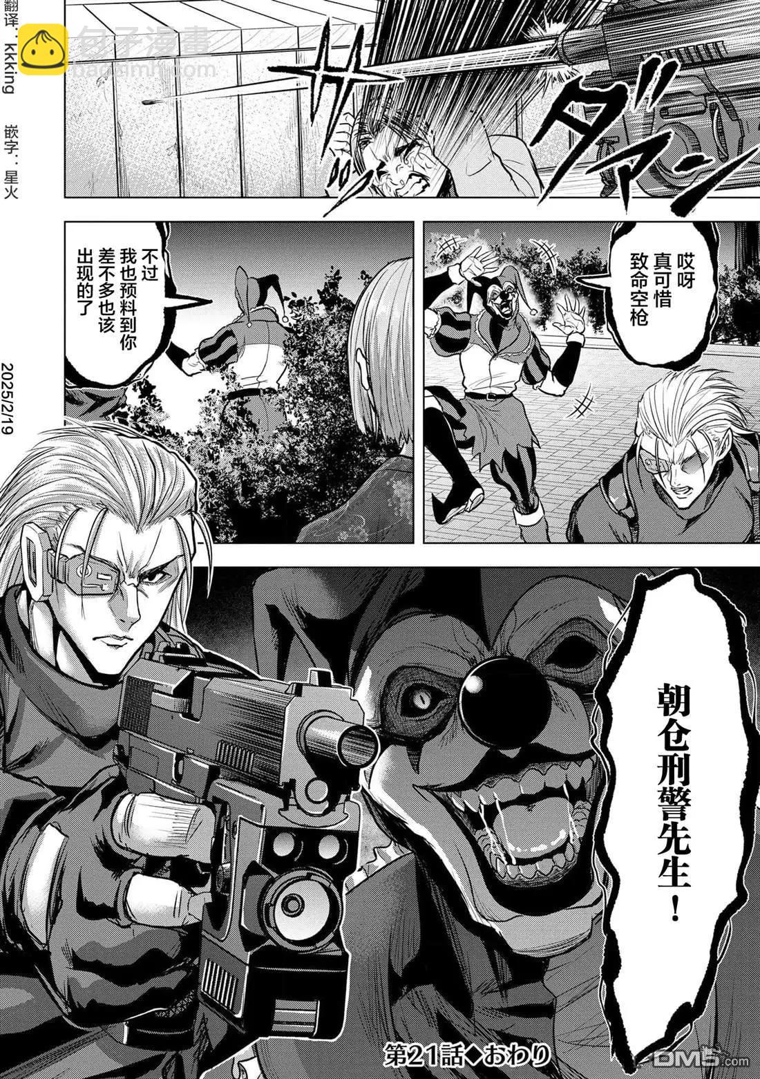 小丑問答 - 第21話 - 6