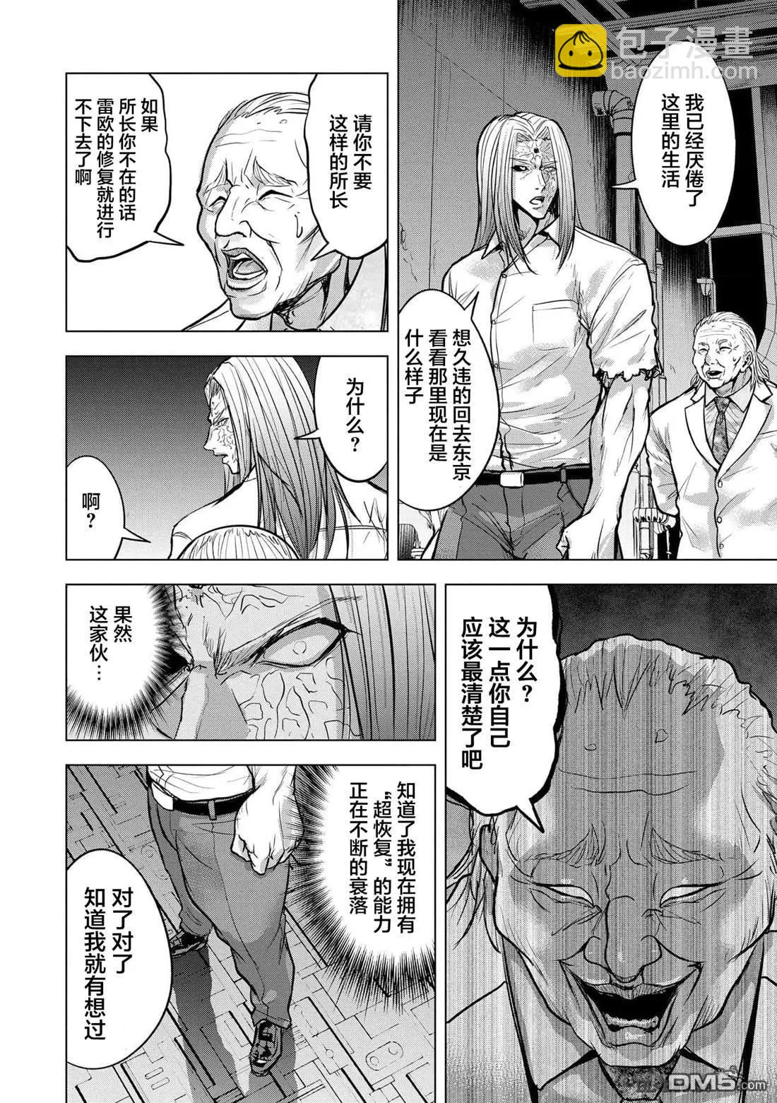 小丑問答 - 第21話 - 4