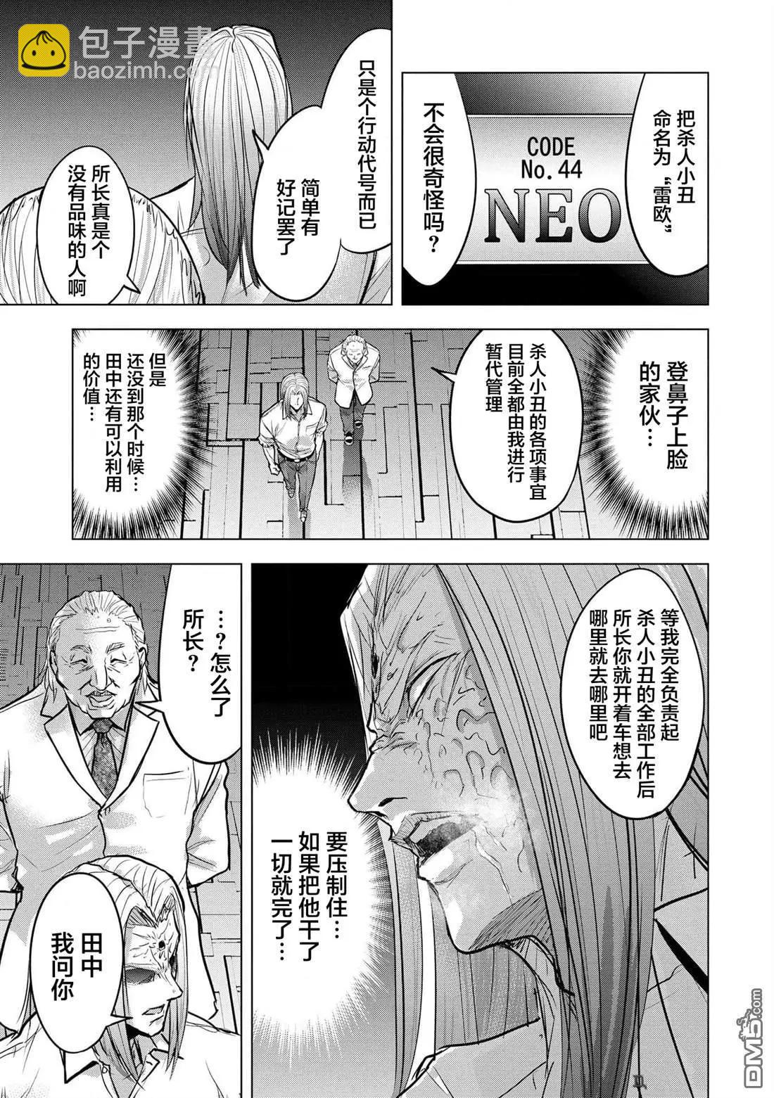 小丑問答 - 第21話 - 5