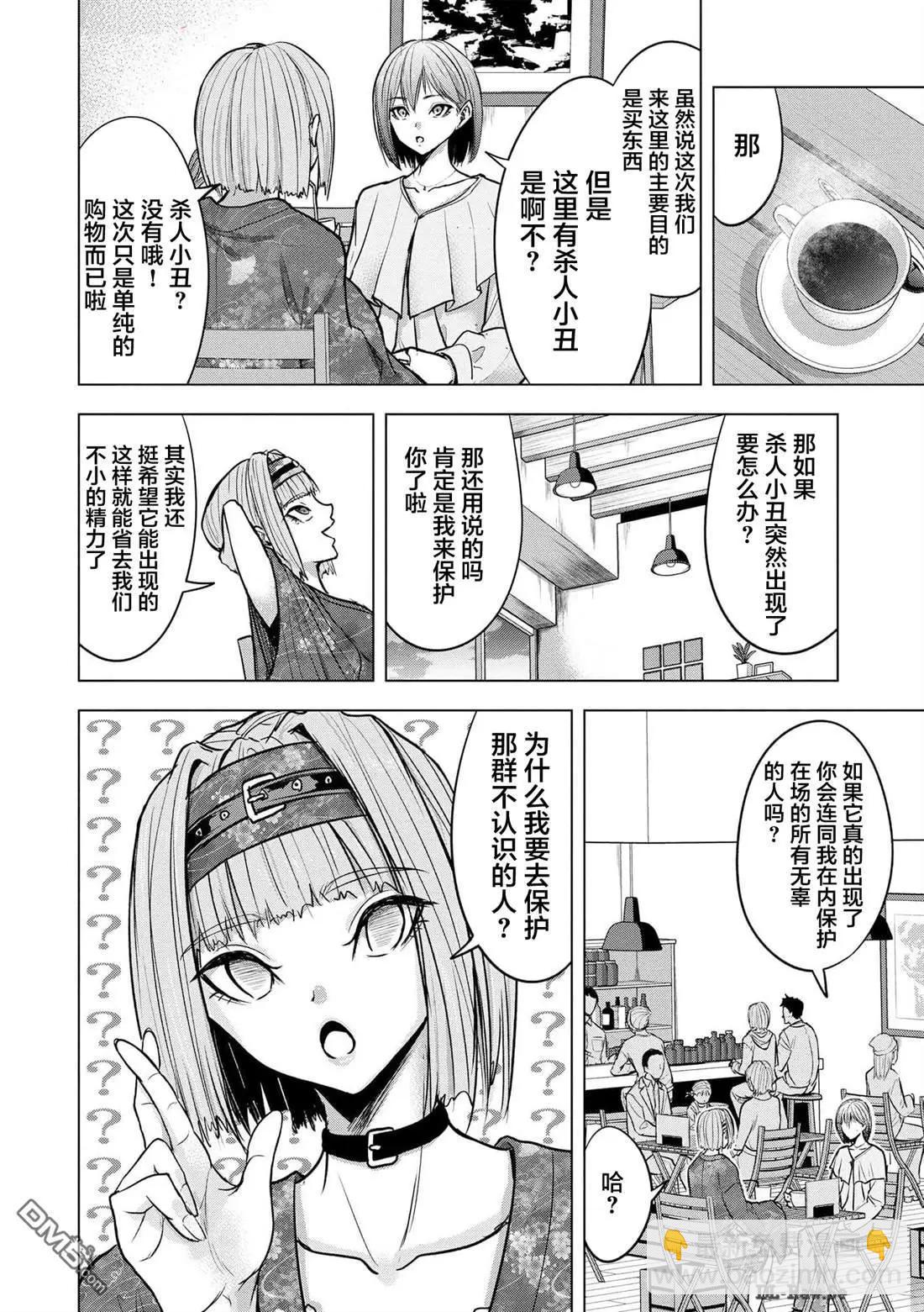 小丑問答 - 第21話 - 2