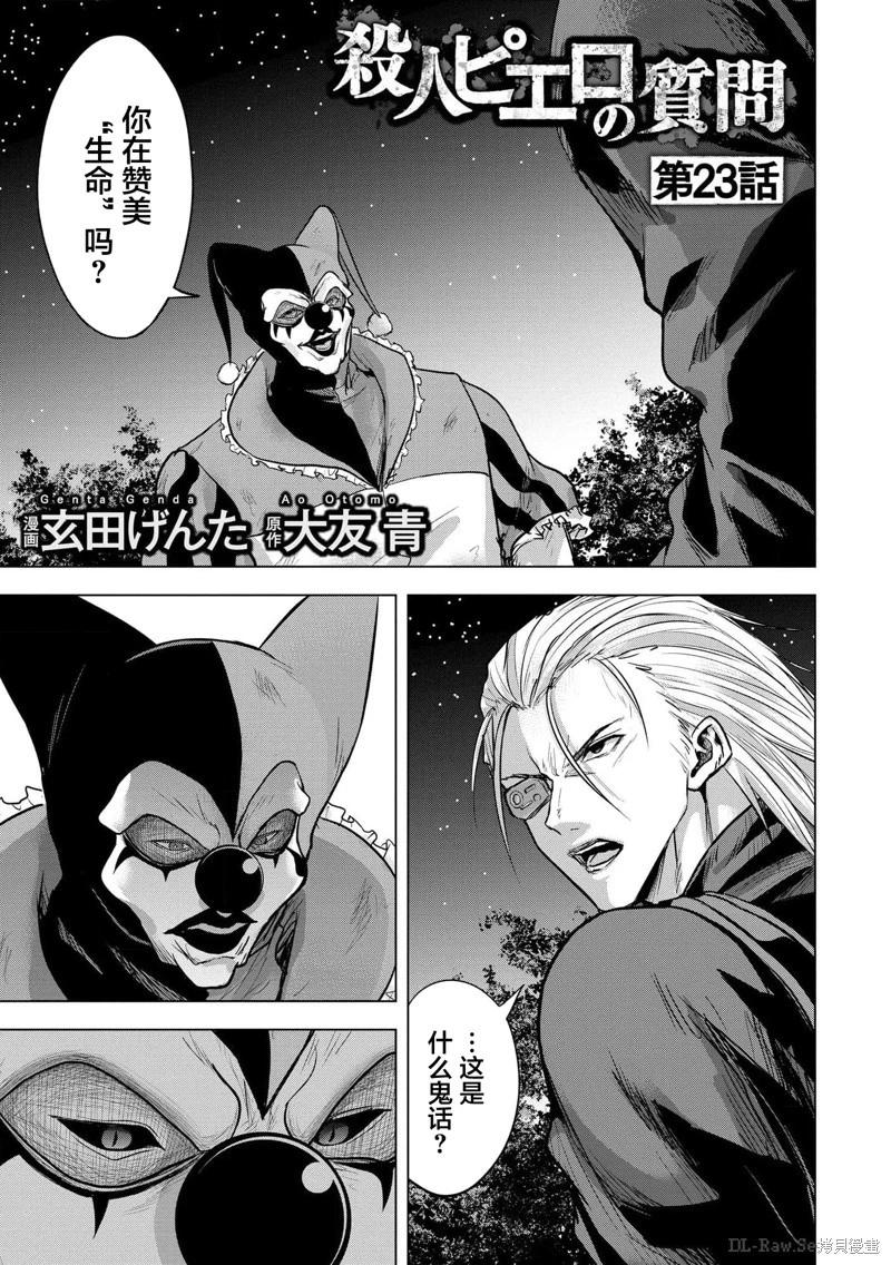 小丑問答 - 第23話 - 1