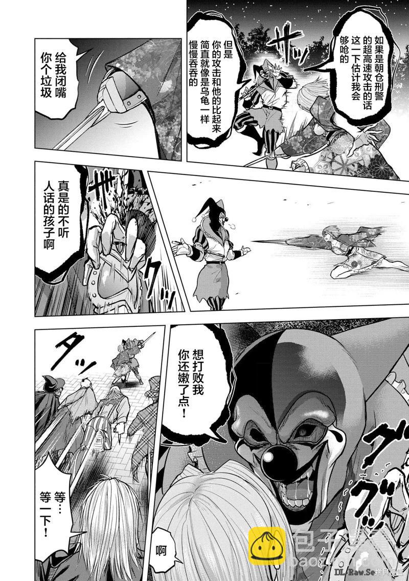 小丑問答 - 第23話 - 4