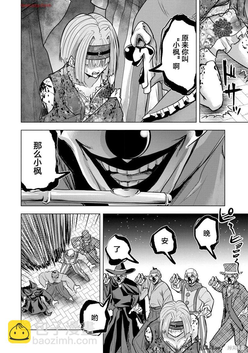 小丑問答 - 第23話 - 6