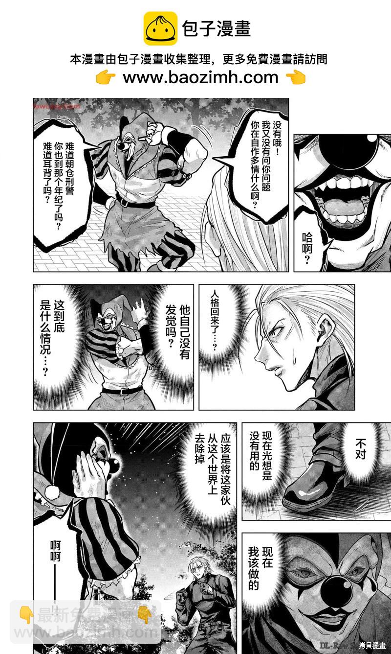 小丑問答 - 第23話 - 2