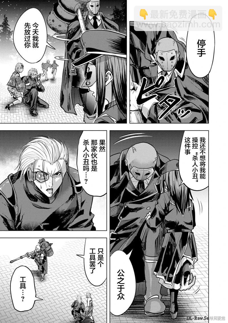 小丑問答 - 第23話 - 5