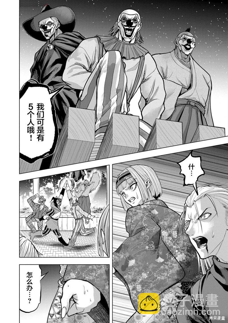 小丑問答 - 第23話 - 6