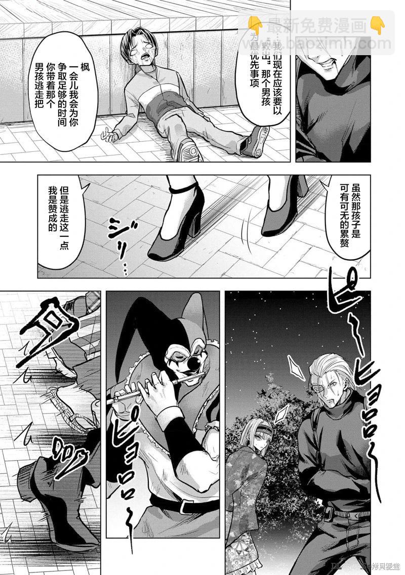 小丑問答 - 第23話 - 1