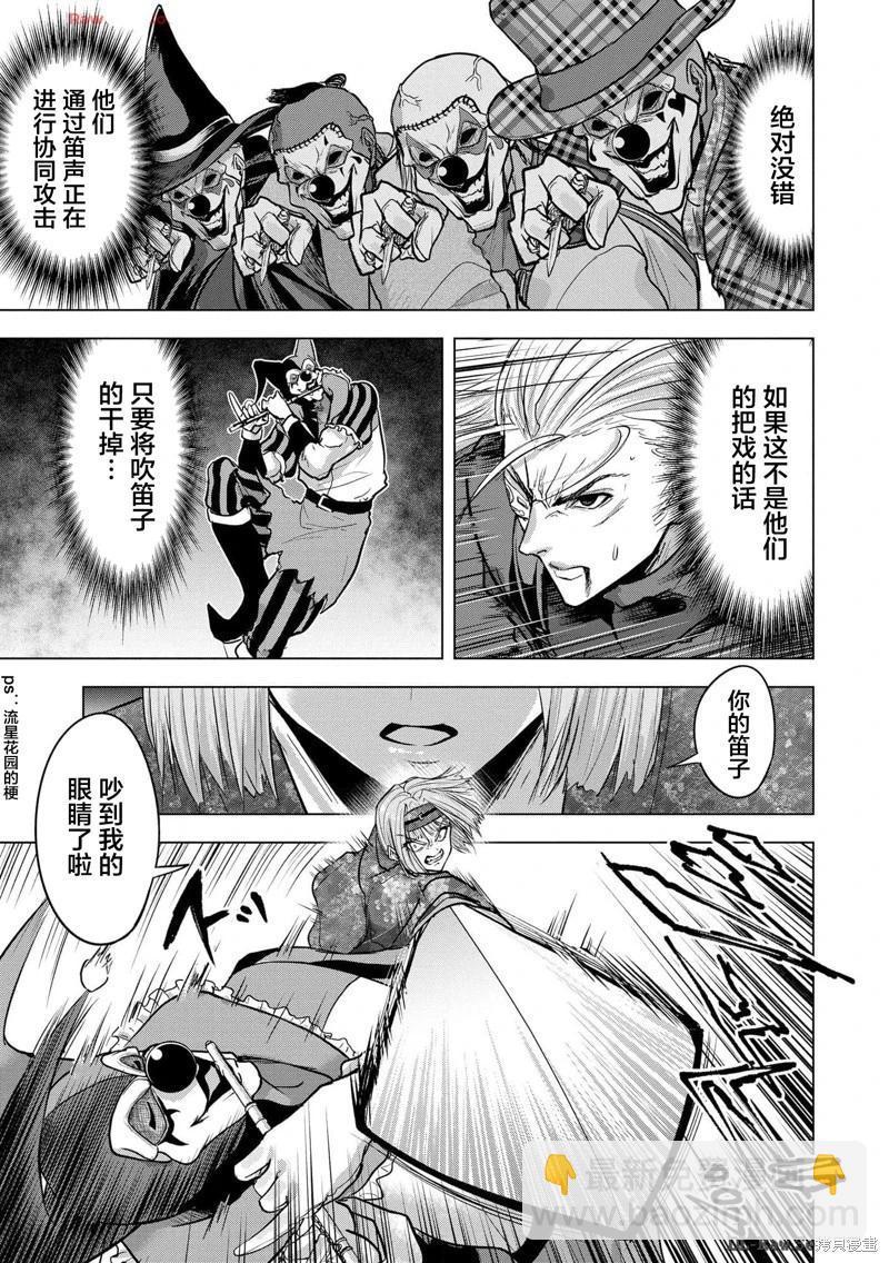 小丑問答 - 第23話 - 3