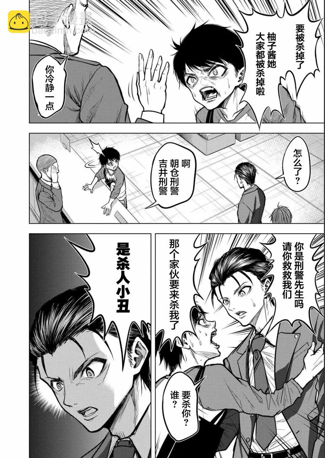 小丑問答 - 第03話 - 4