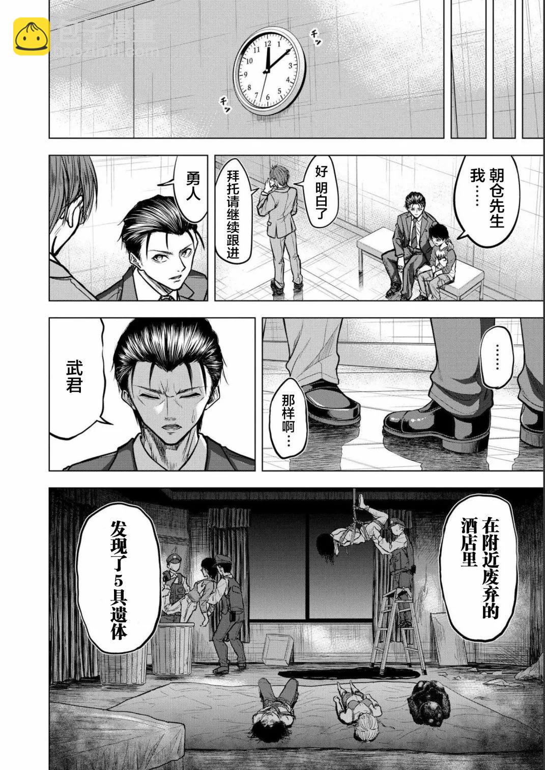 小丑問答 - 第03話 - 6