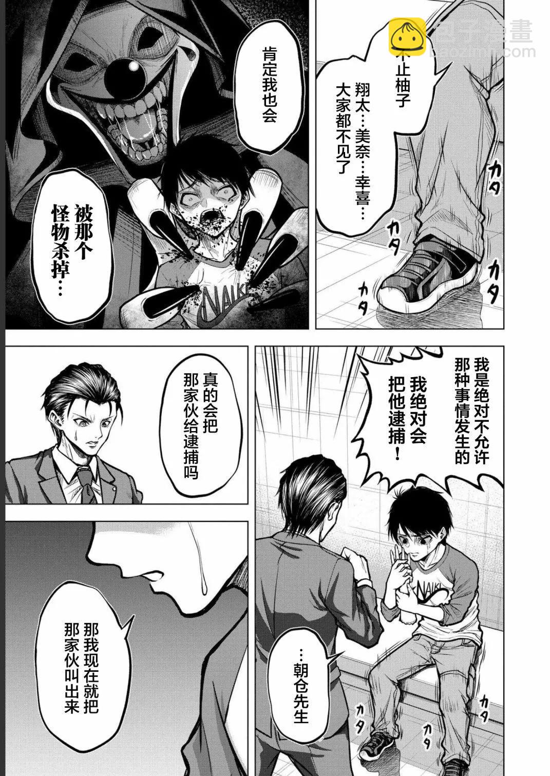 小丑問答 - 第03話 - 3