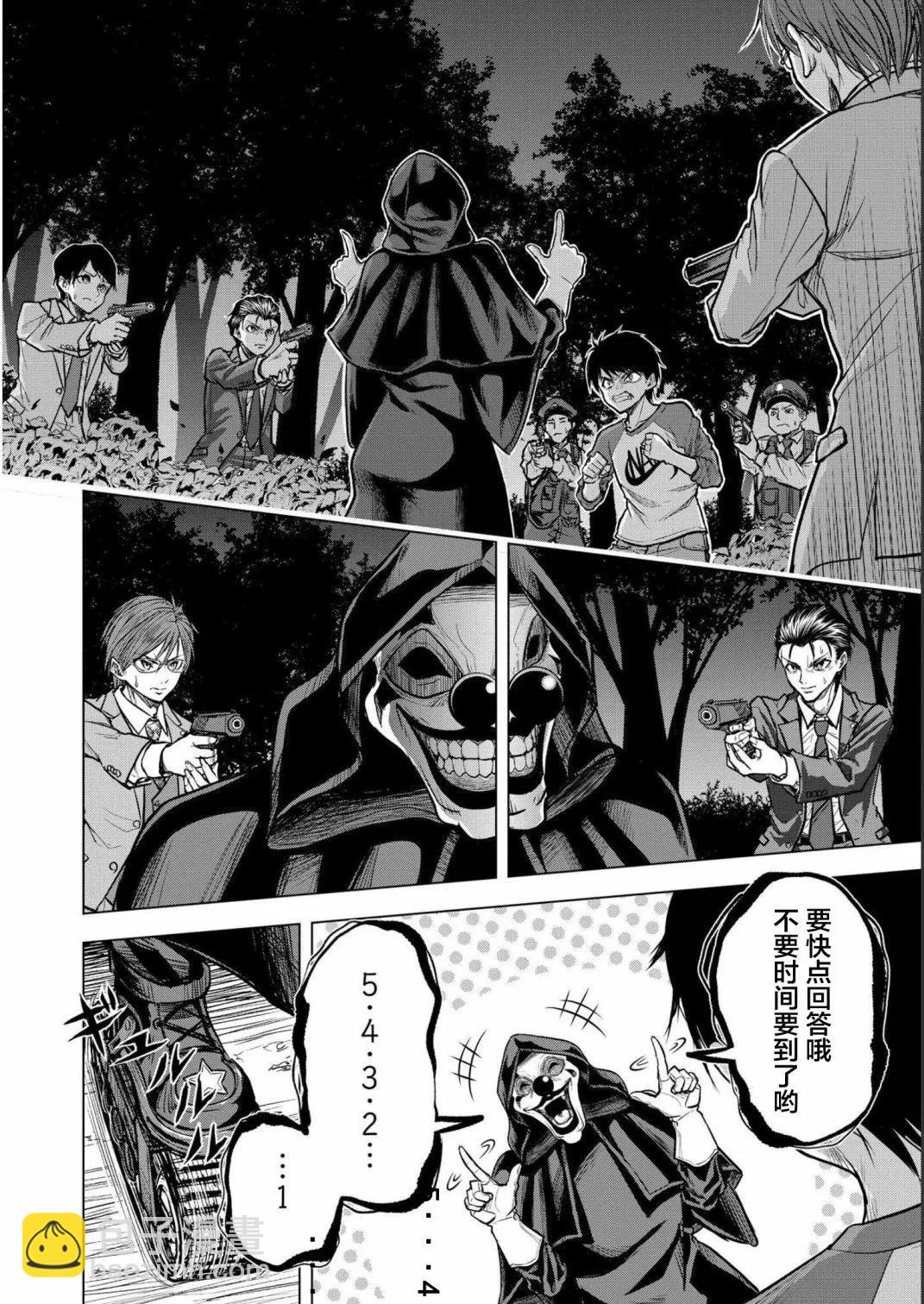 小丑問答 - 第03話 - 2