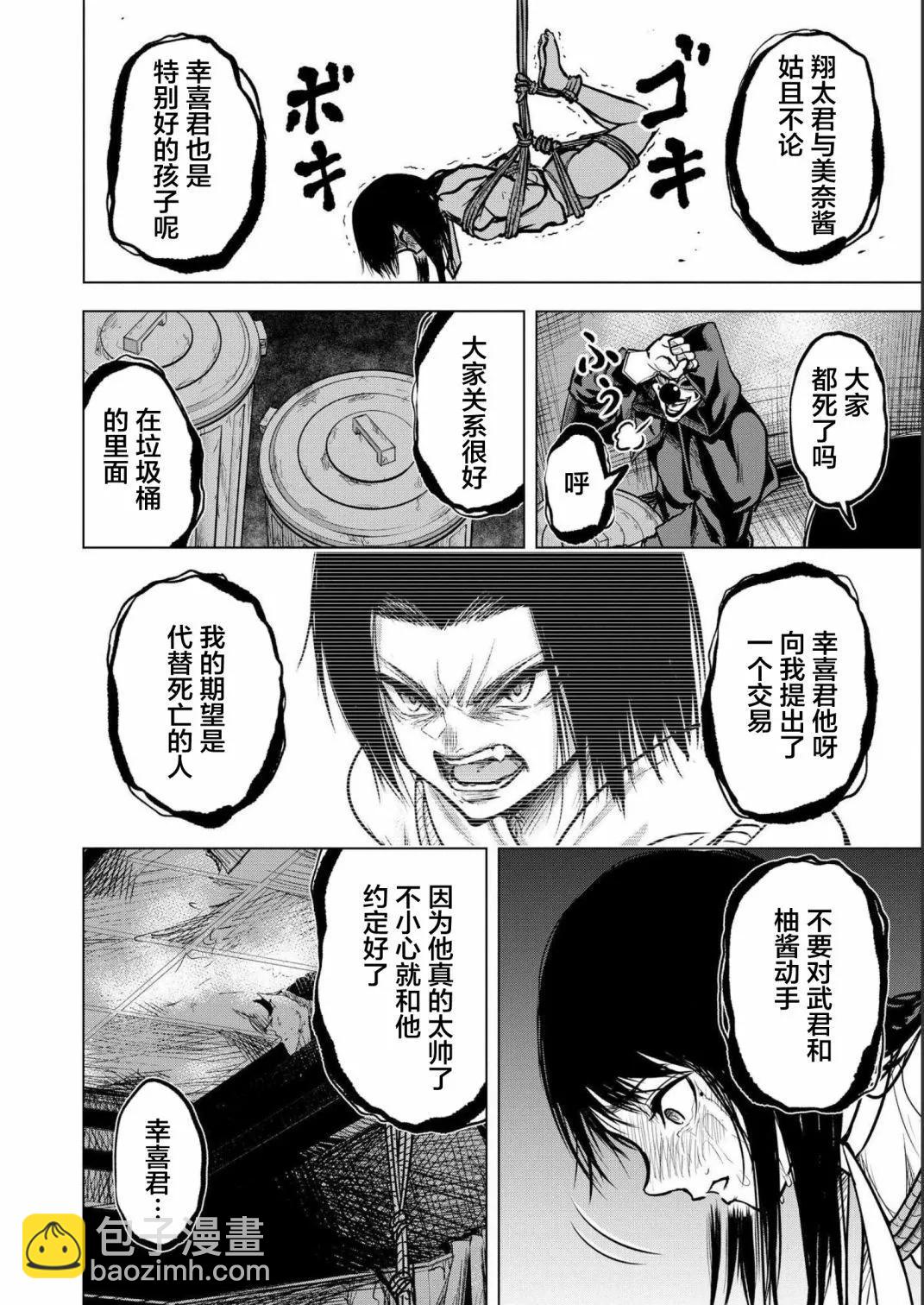 小丑問答 - 第03話 - 4