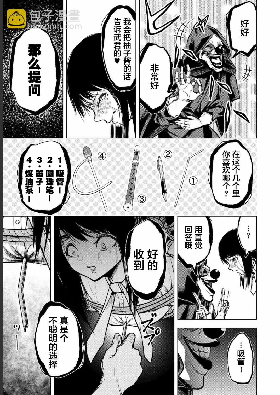 小丑問答 - 第03話 - 1