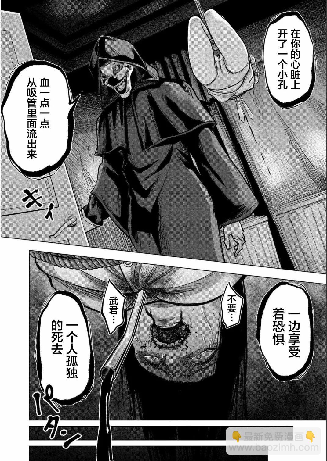 小丑問答 - 第03話 - 2