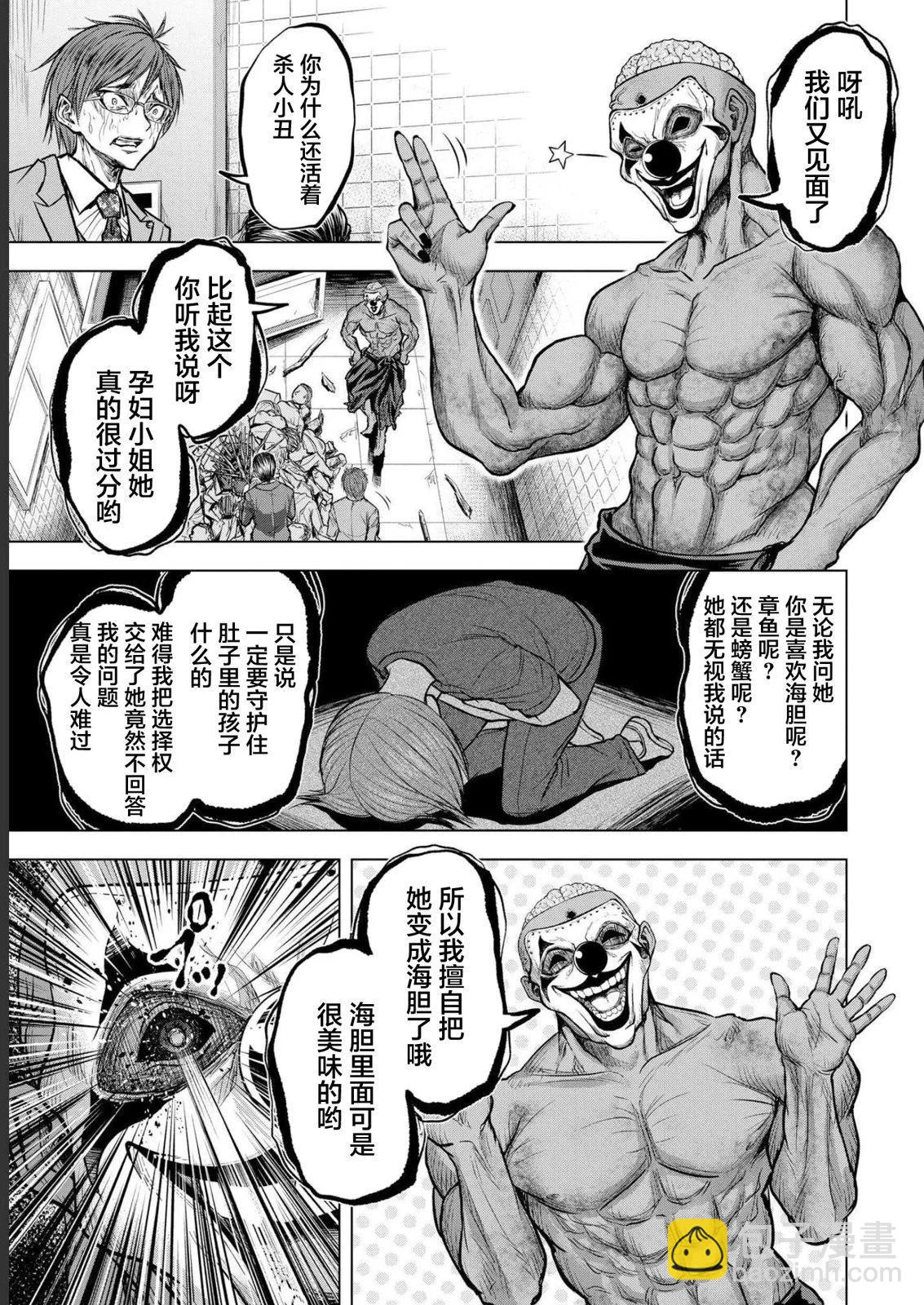 小丑問答 - 第05話 - 5