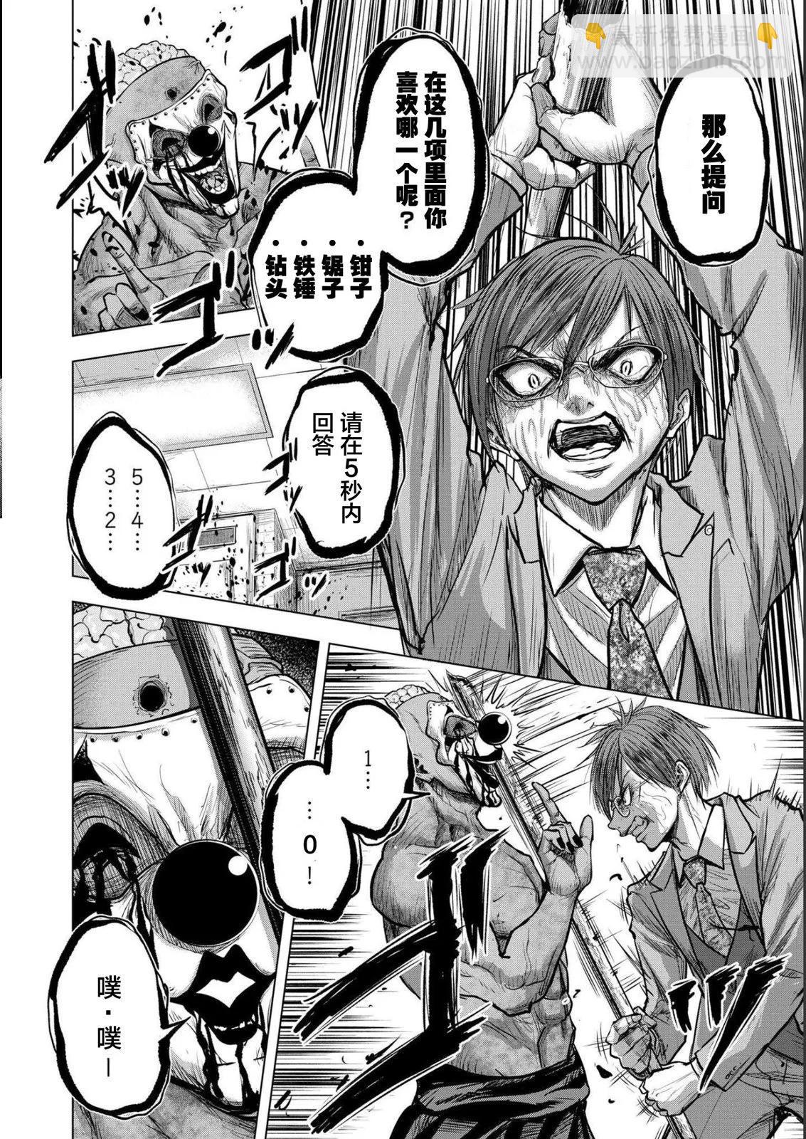 小丑問答 - 第05話 - 2