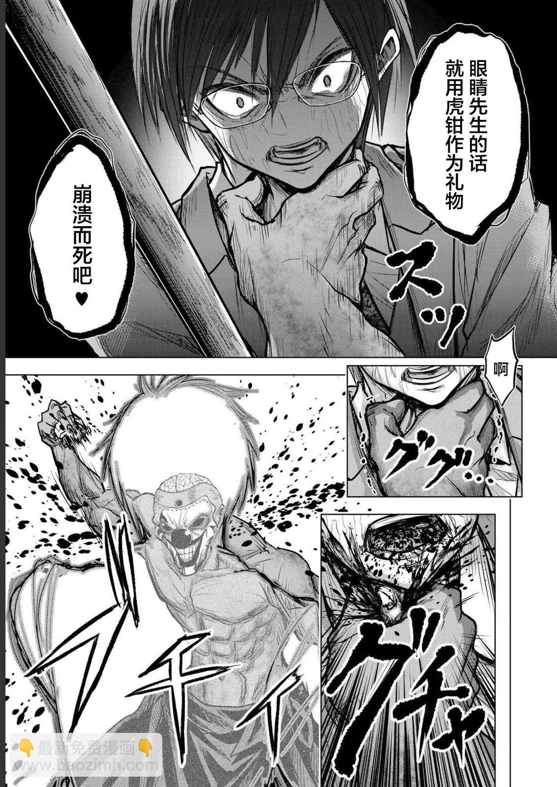 小丑問答 - 第05話 - 3