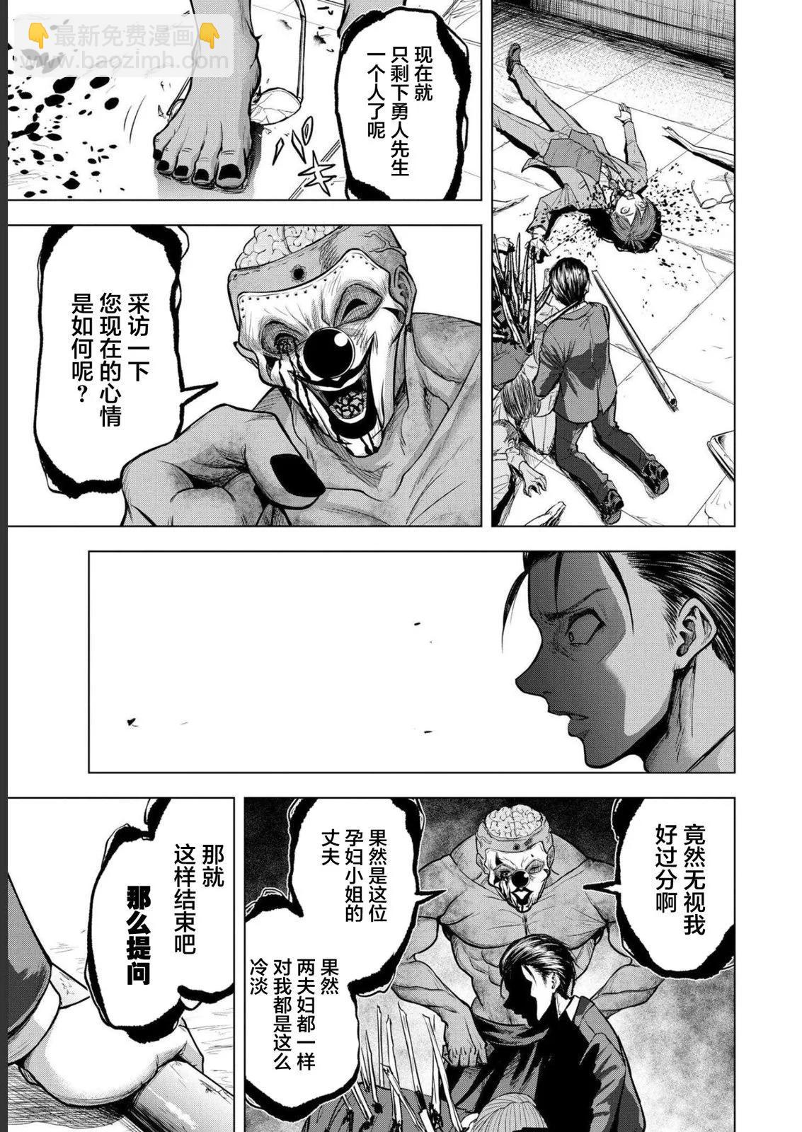 小丑問答 - 第05話 - 5