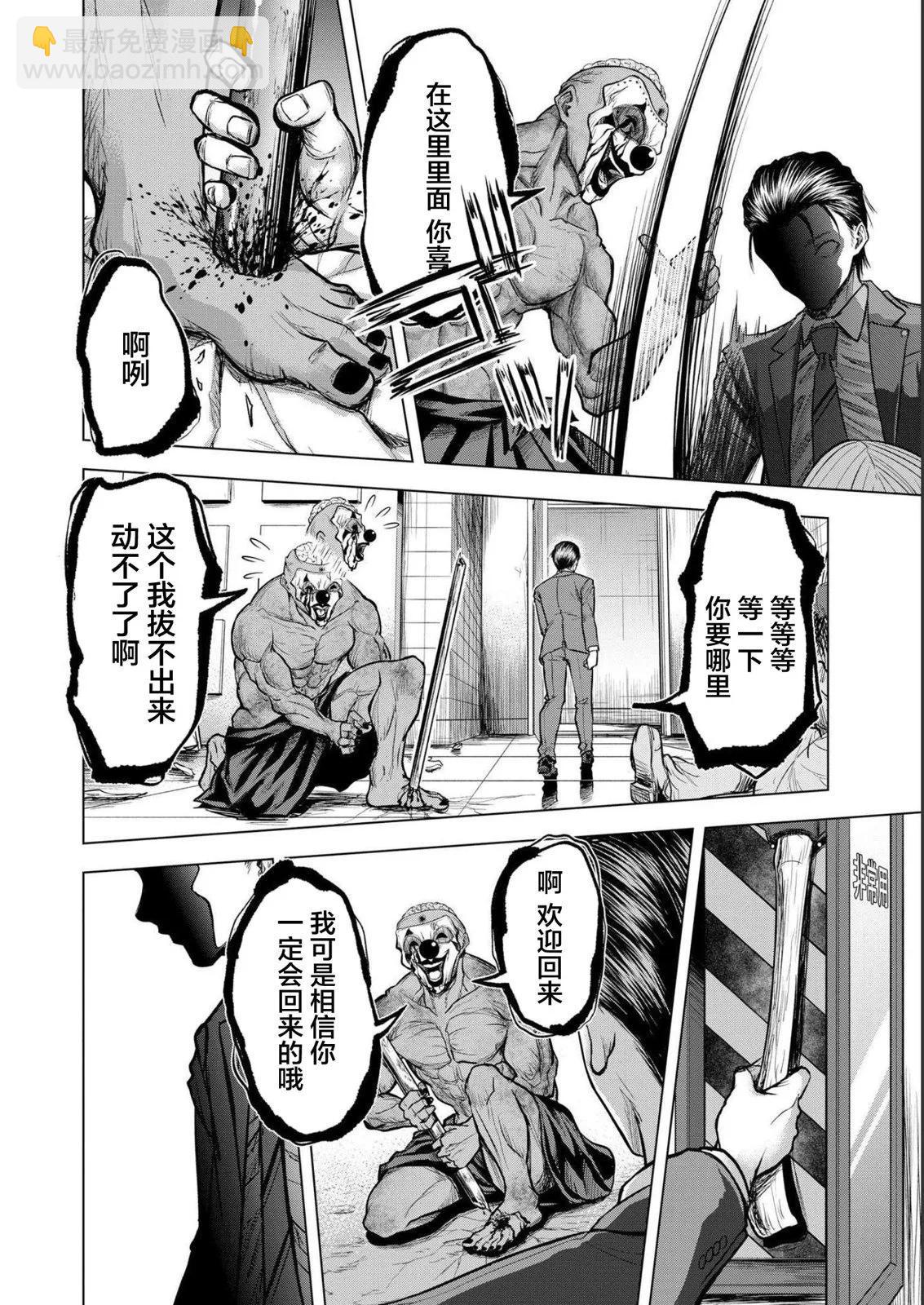 小丑問答 - 第05話 - 6