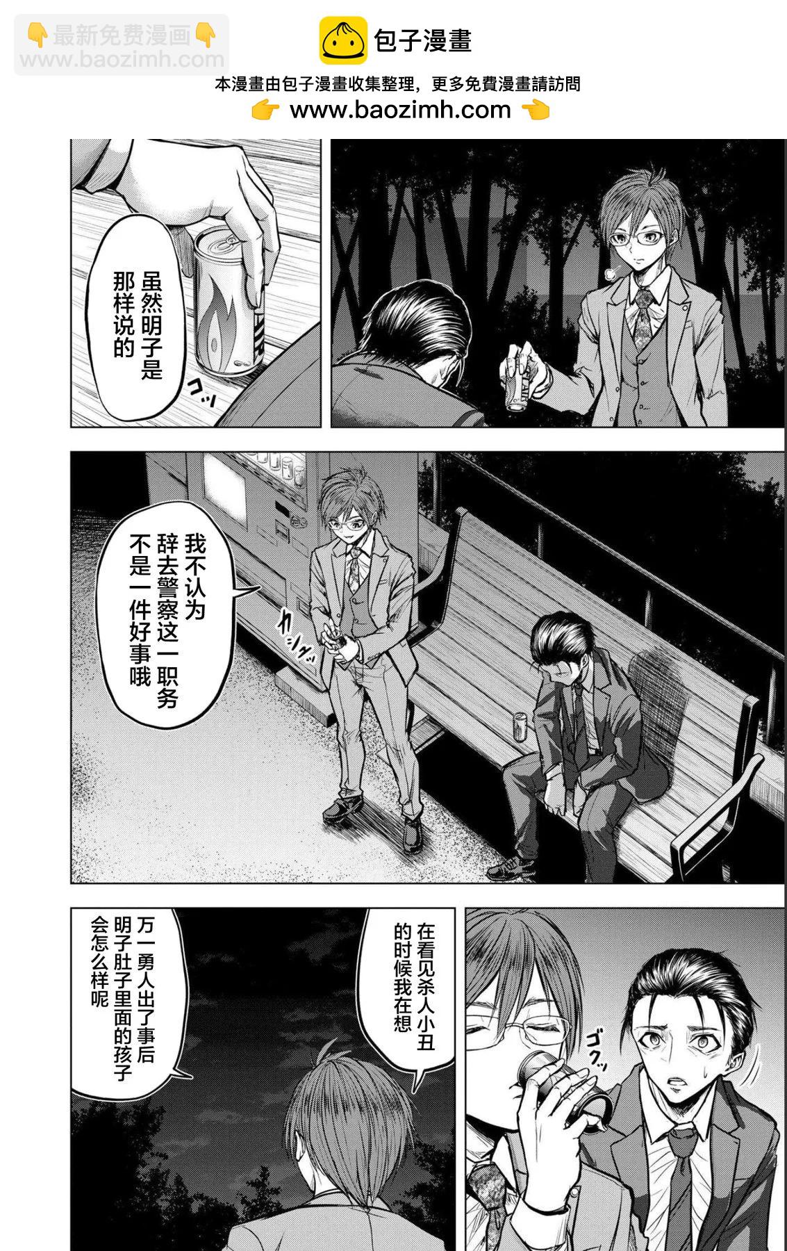 小丑問答 - 第05話 - 2