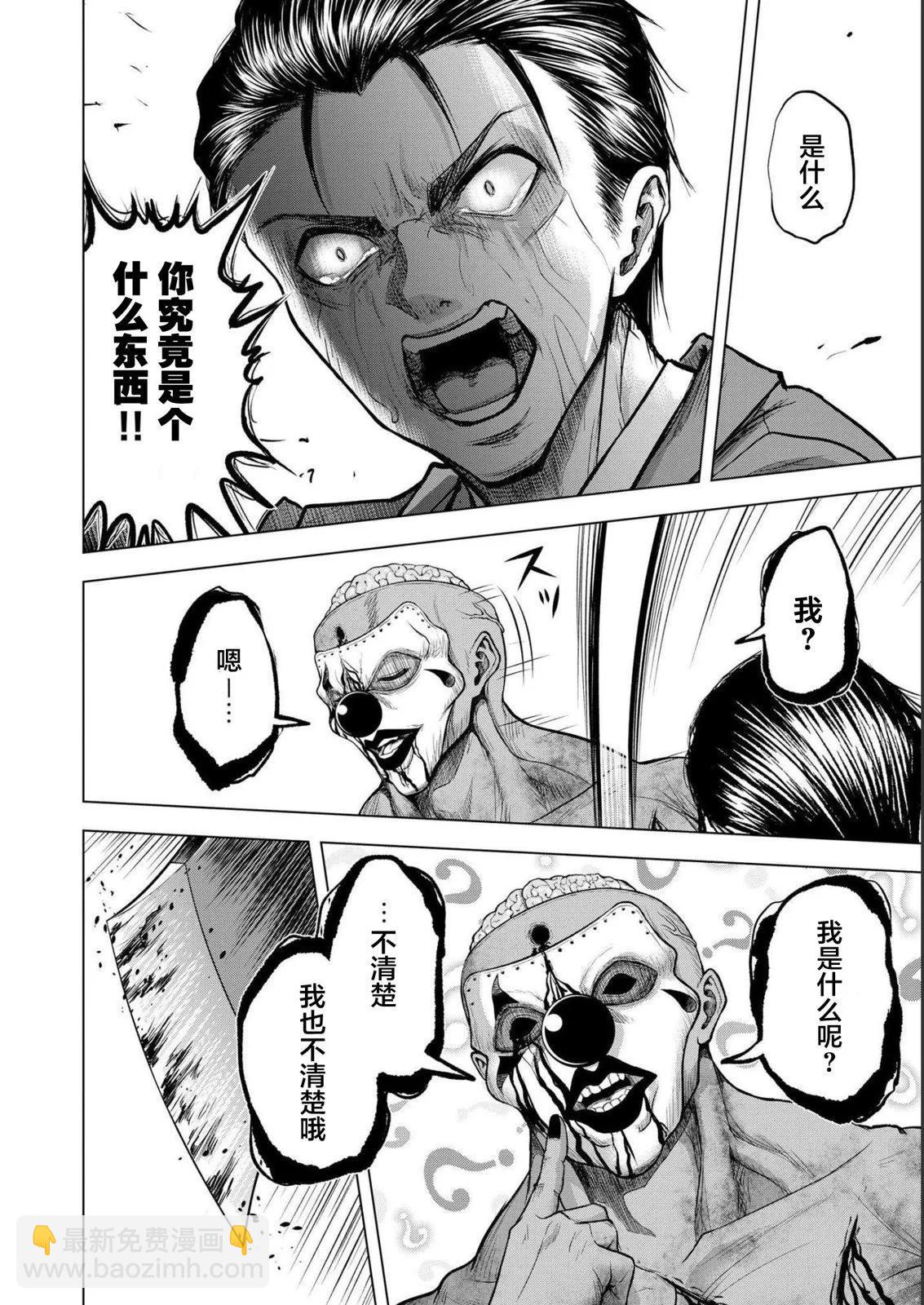 小丑問答 - 第05話 - 2