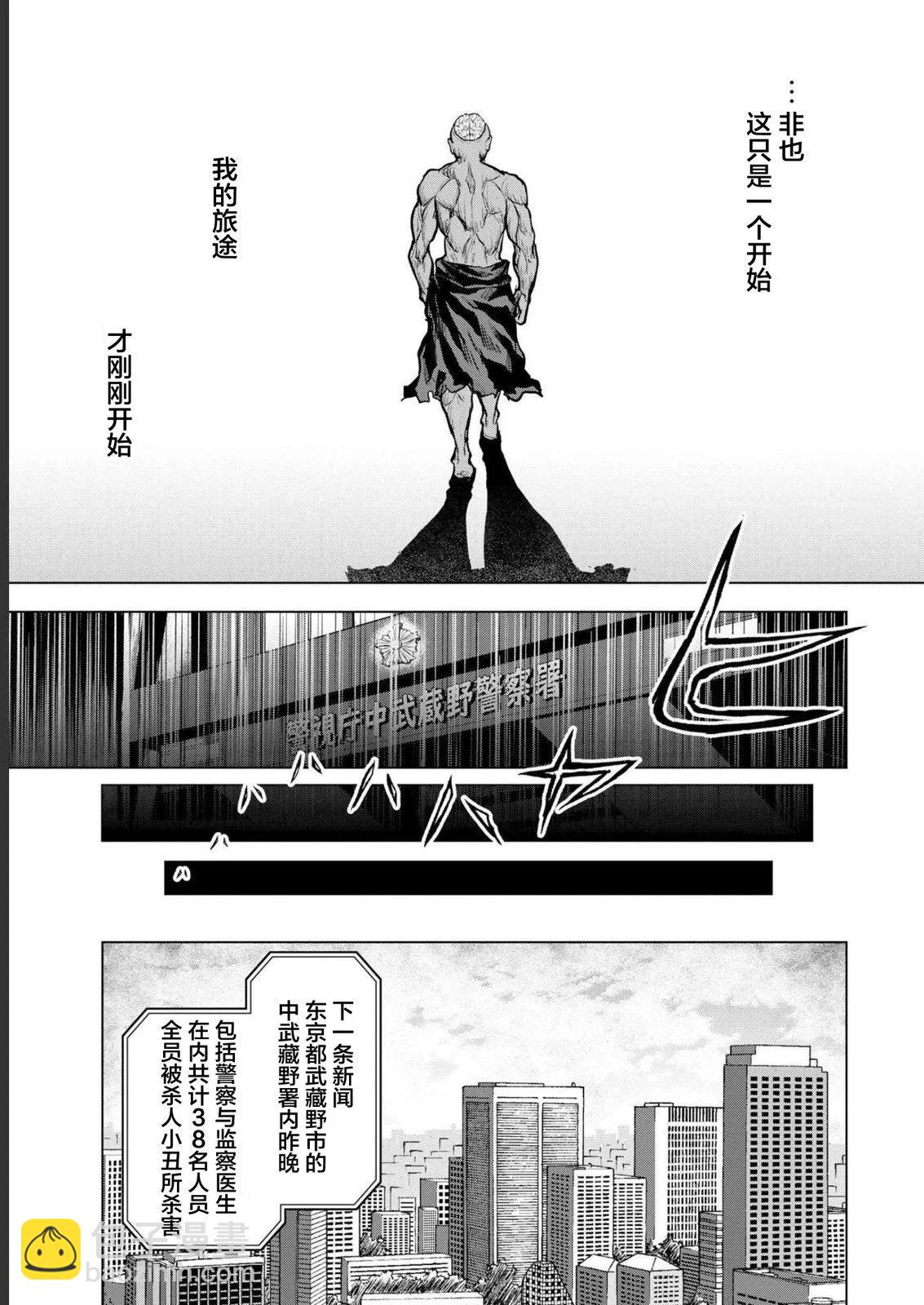 小丑問答 - 第05話 - 1