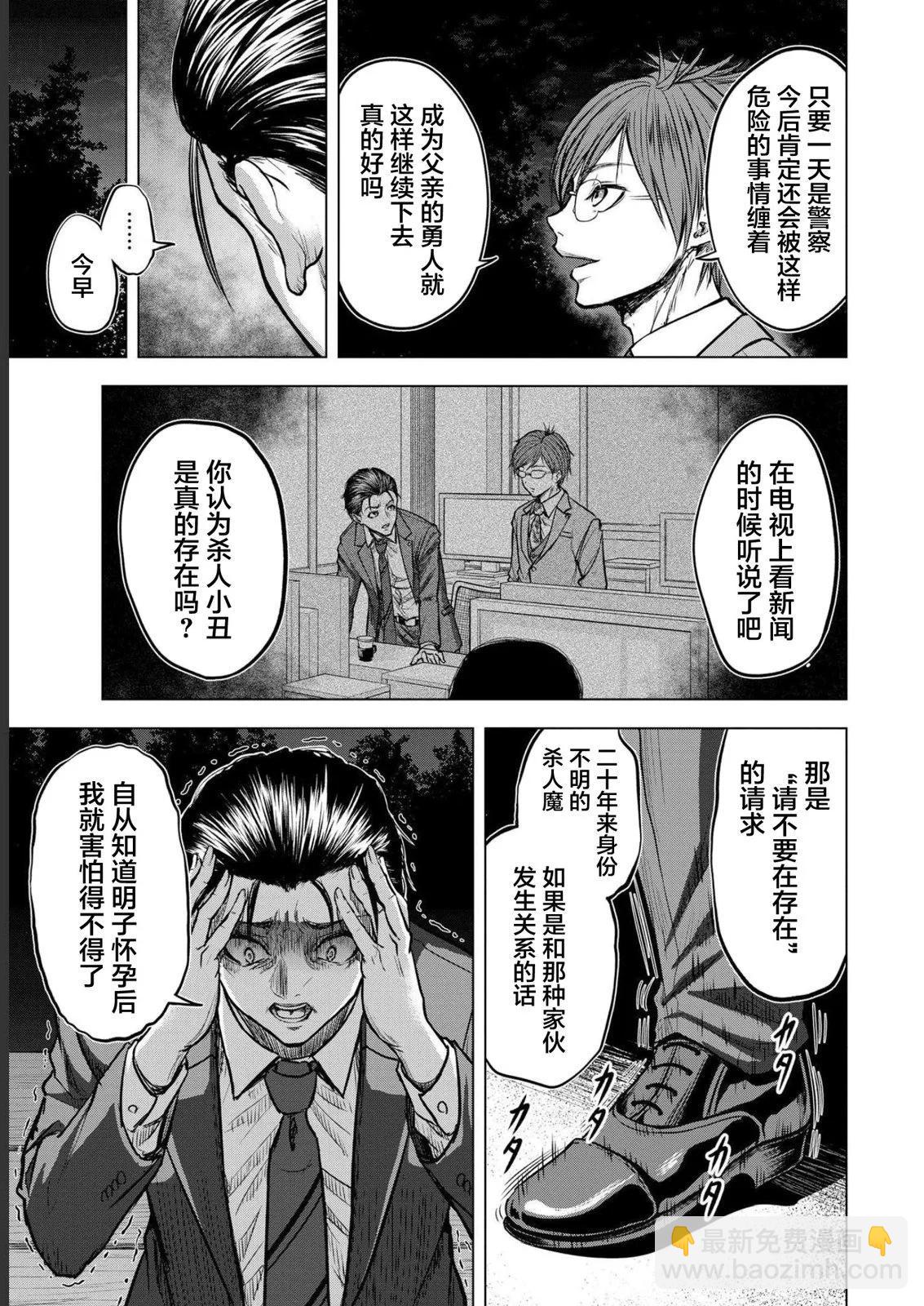 小丑問答 - 第05話 - 3