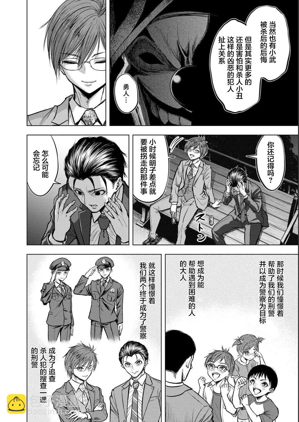 小丑問答 - 第05話 - 4