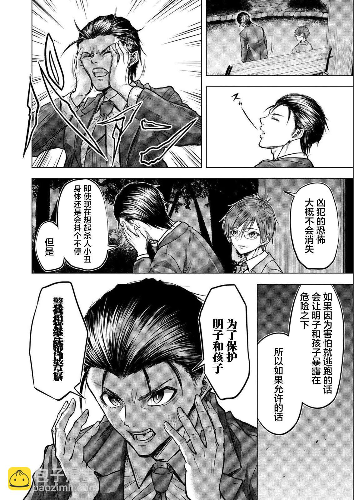 小丑問答 - 第05話 - 6