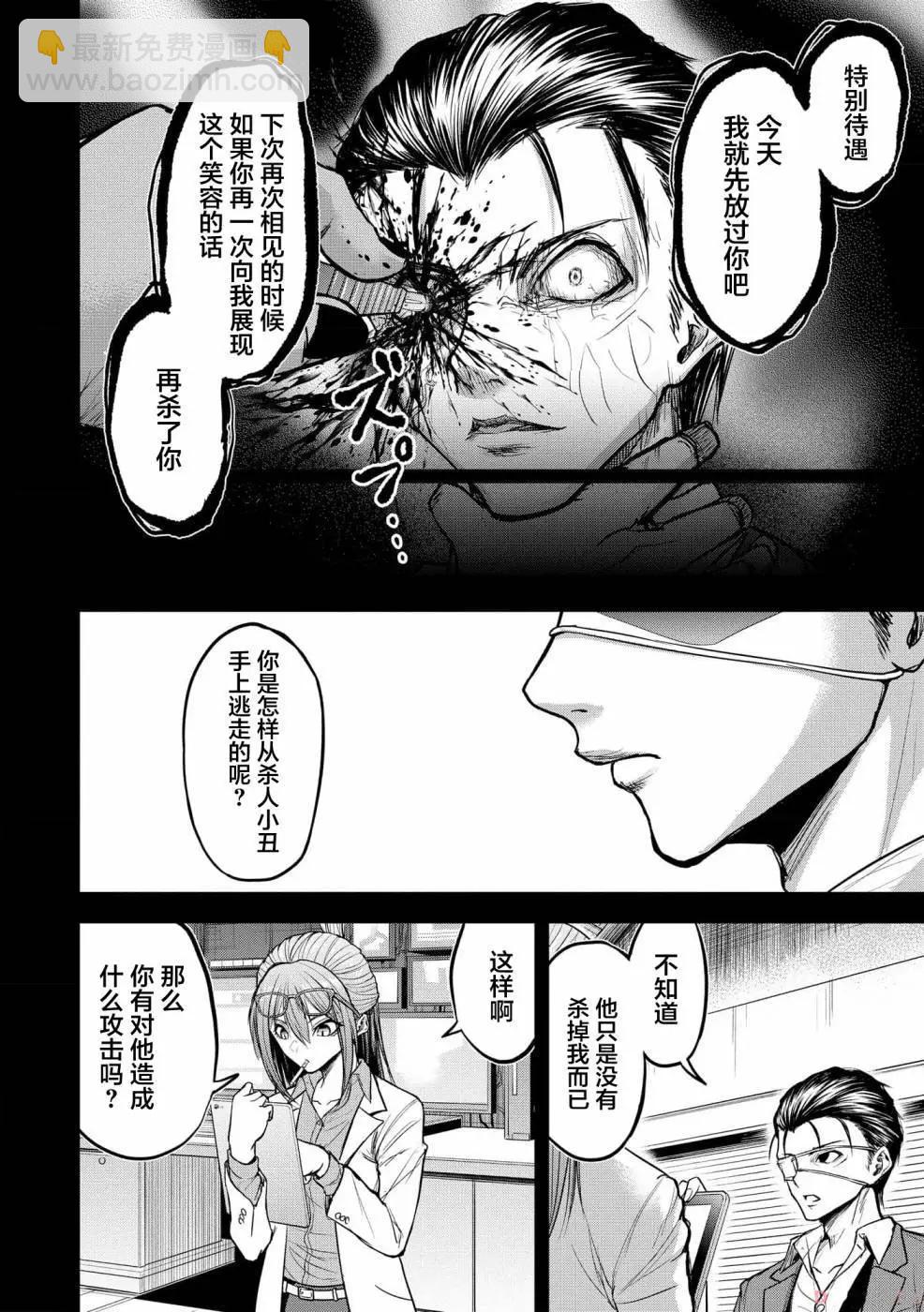 小丑問答 - 第07話 - 4