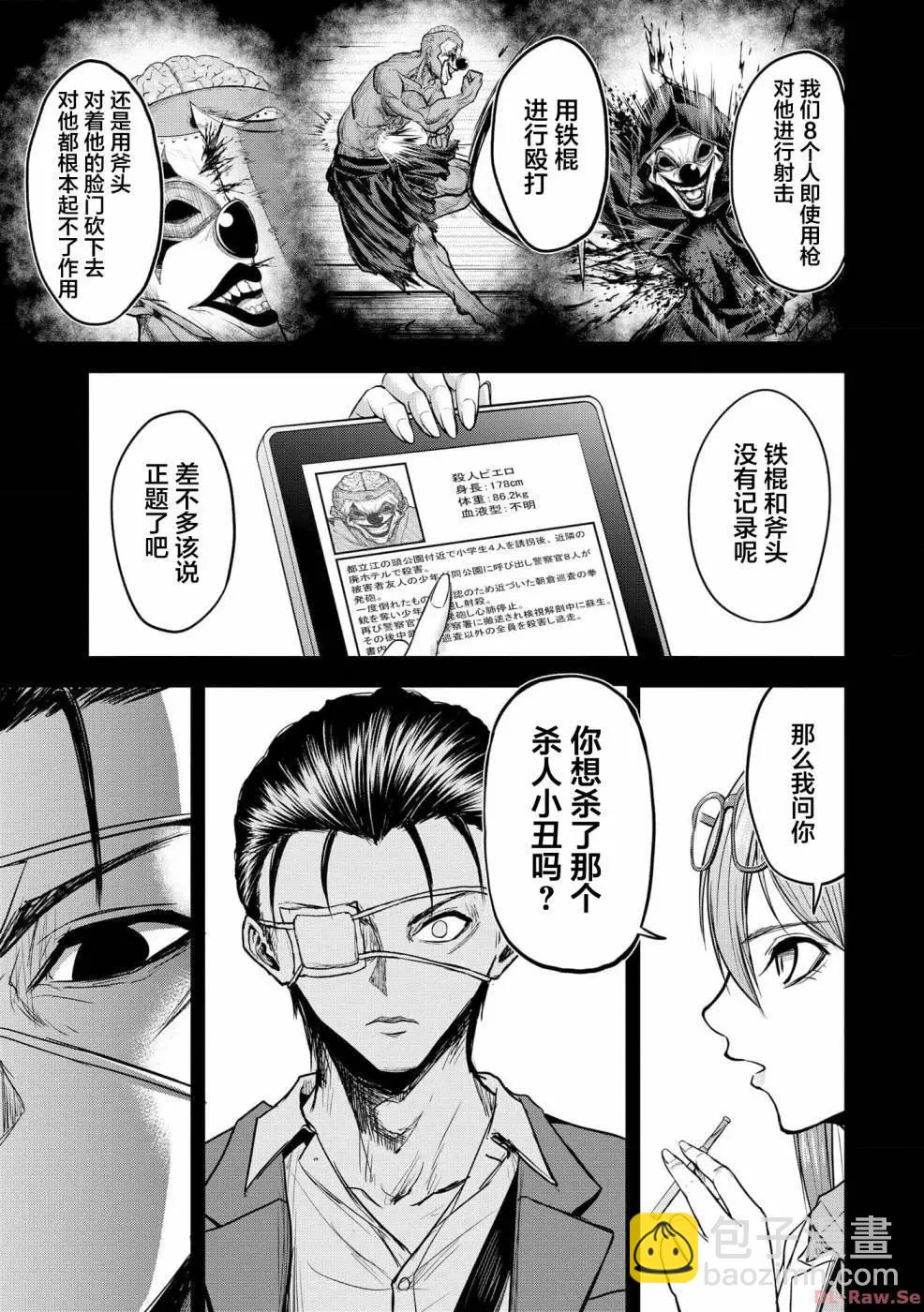 小丑問答 - 第07話 - 5