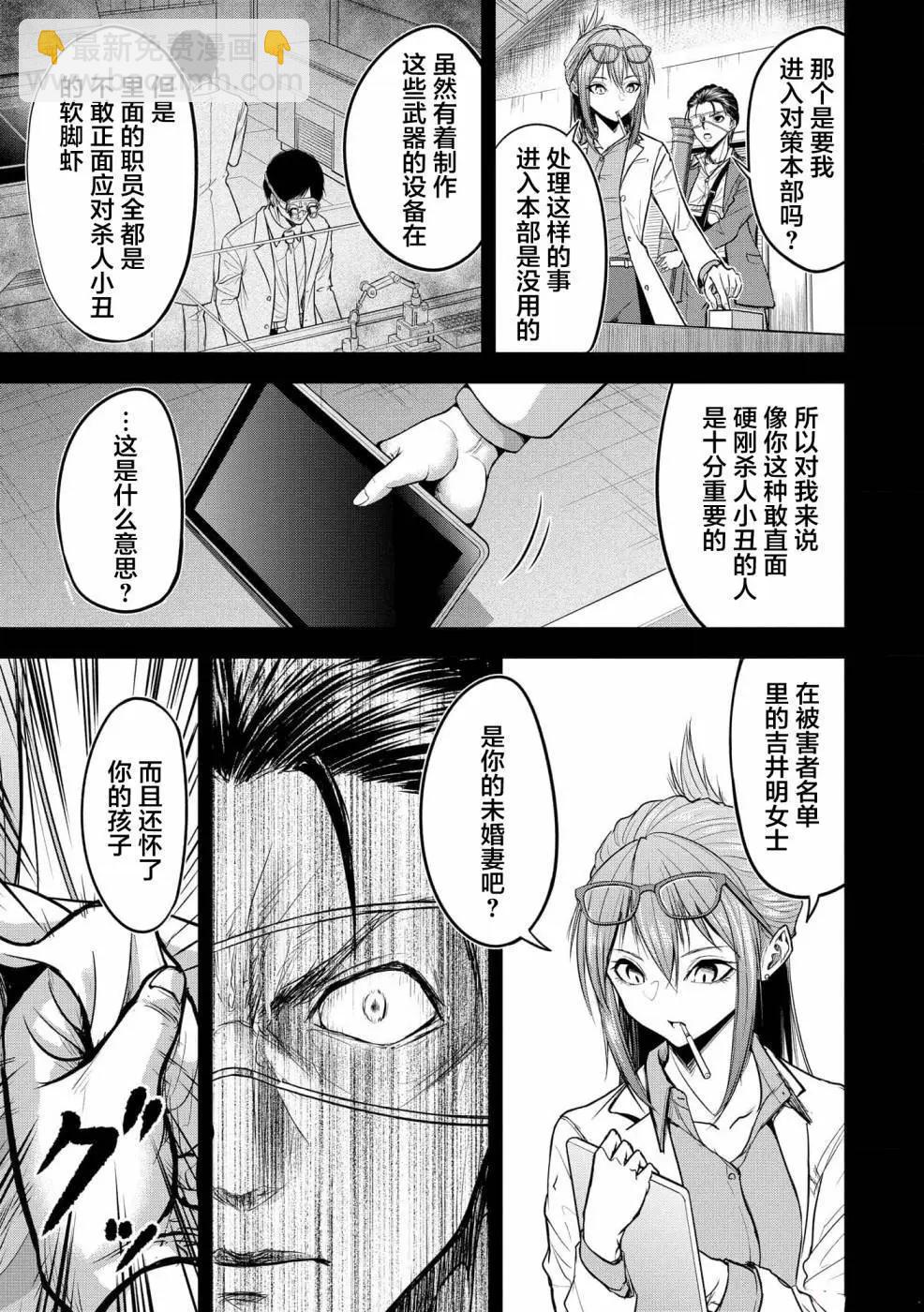 小丑問答 - 第07話 - 3