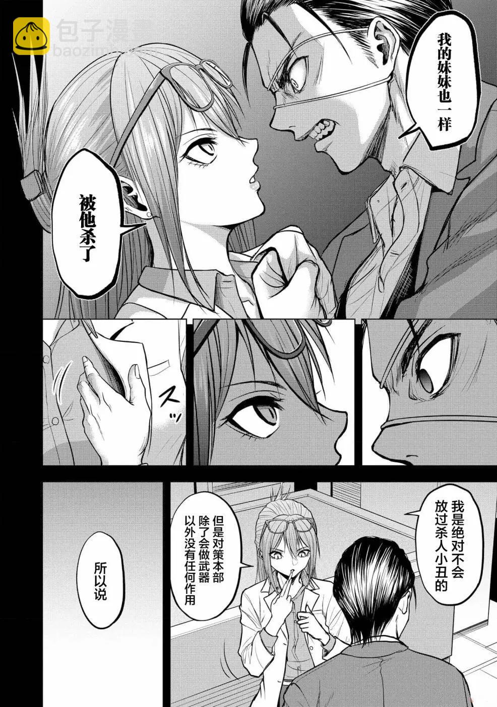 小丑問答 - 第07話 - 4