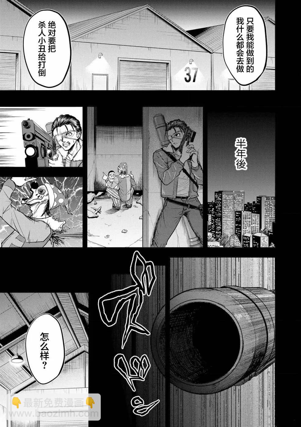 小丑問答 - 第07話 - 5