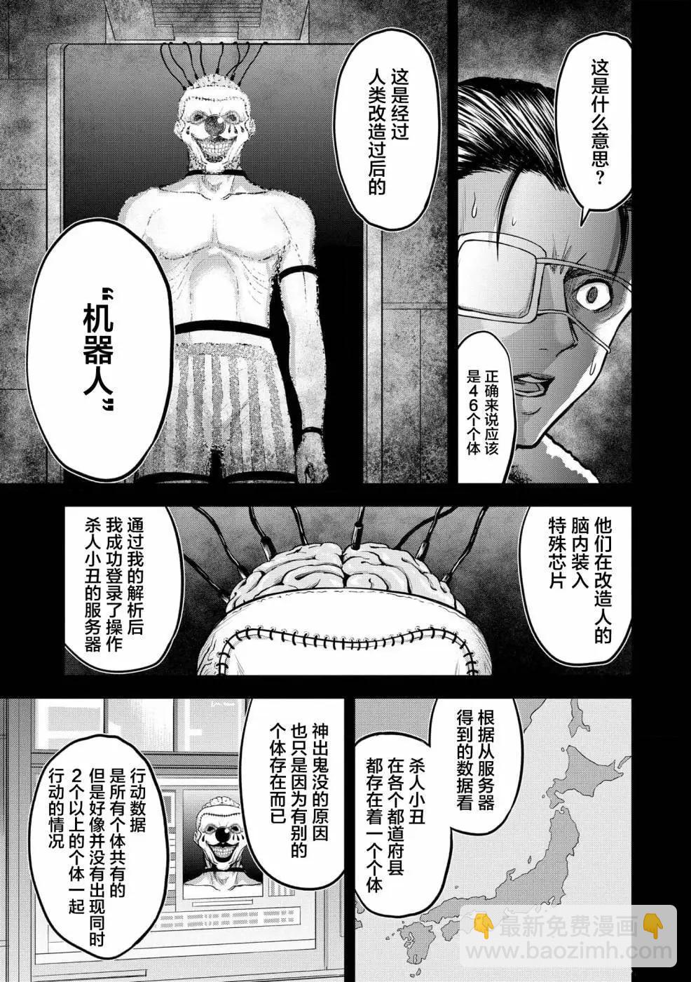 小丑問答 - 第07話 - 1