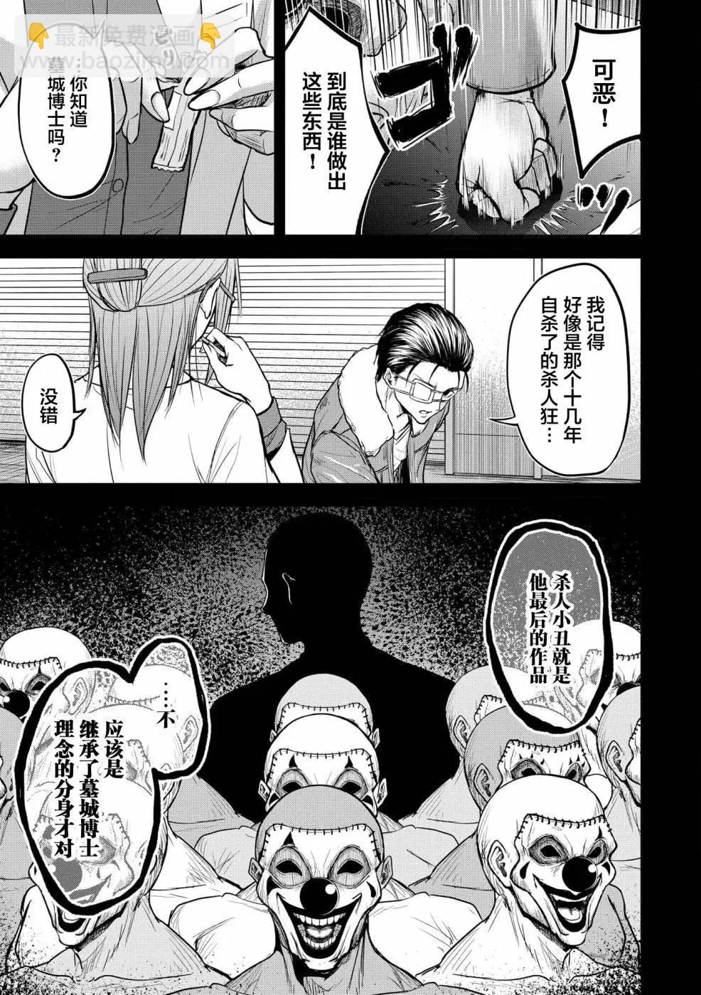 小丑問答 - 第07話 - 3