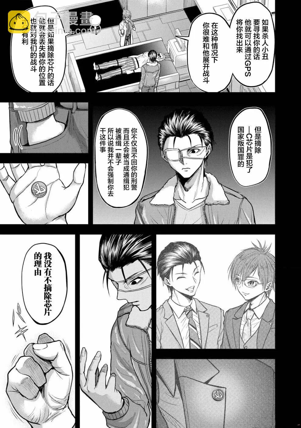 小丑問答 - 第07話 - 5