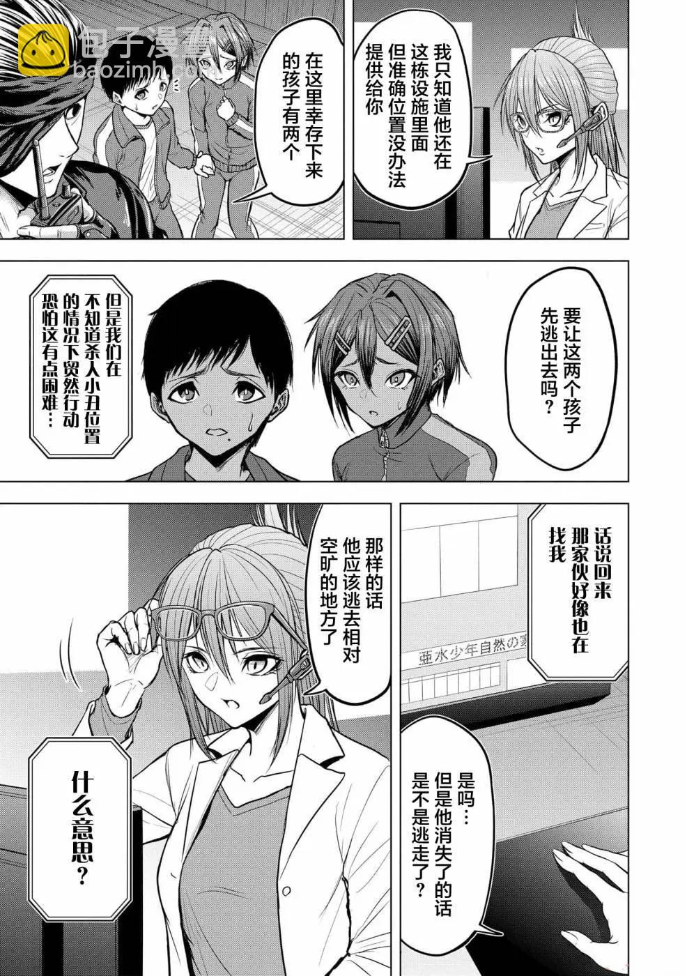 小丑問答 - 第07話 - 3