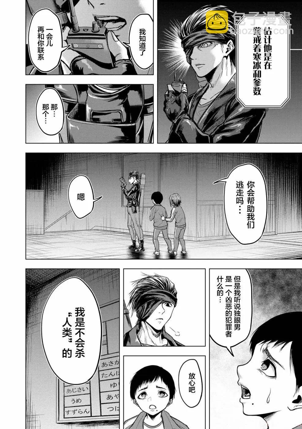 小丑問答 - 第07話 - 4