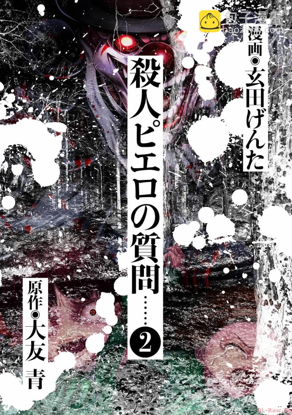 小丑問答 - 第07話 - 3