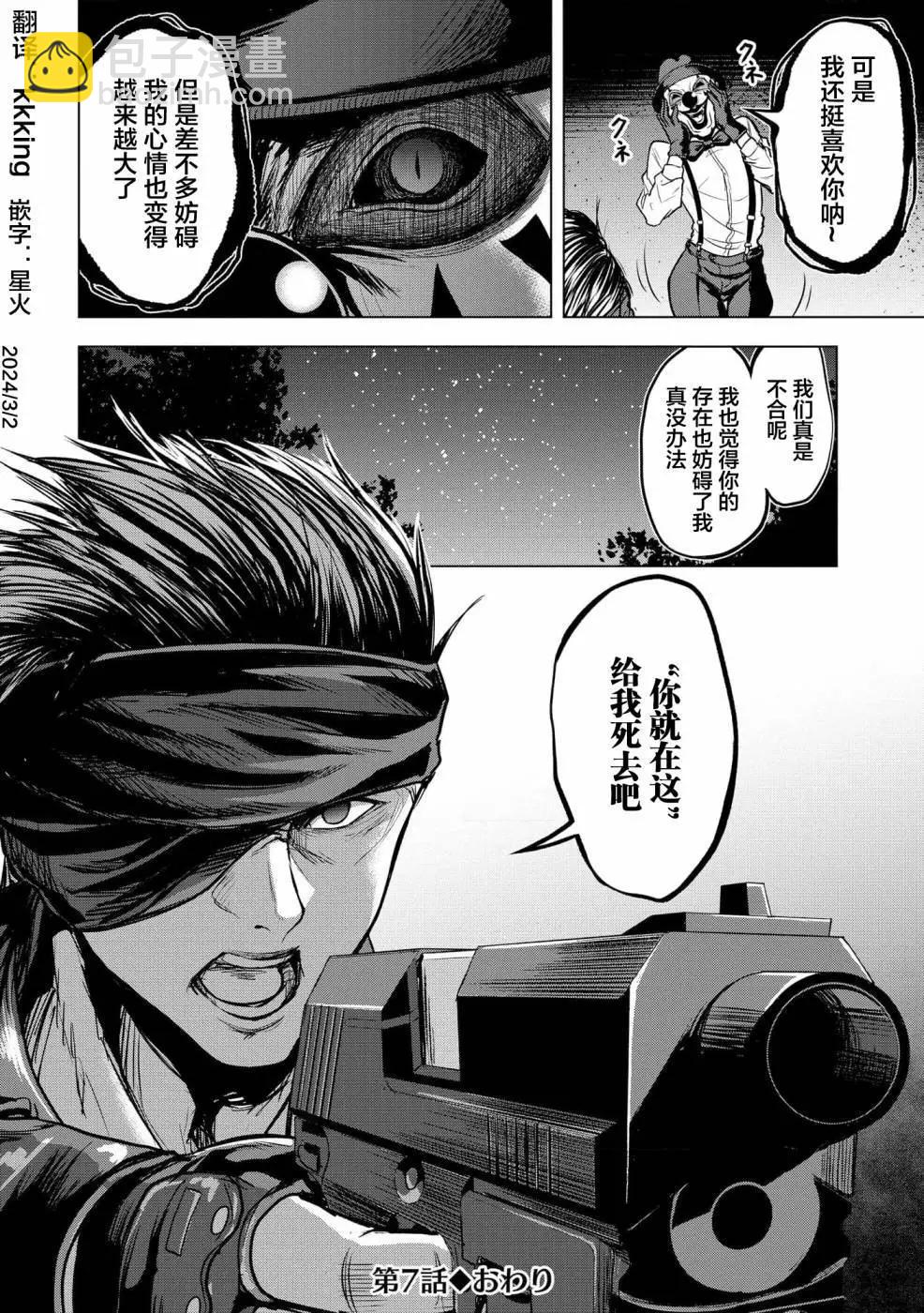 小丑問答 - 第07話 - 6