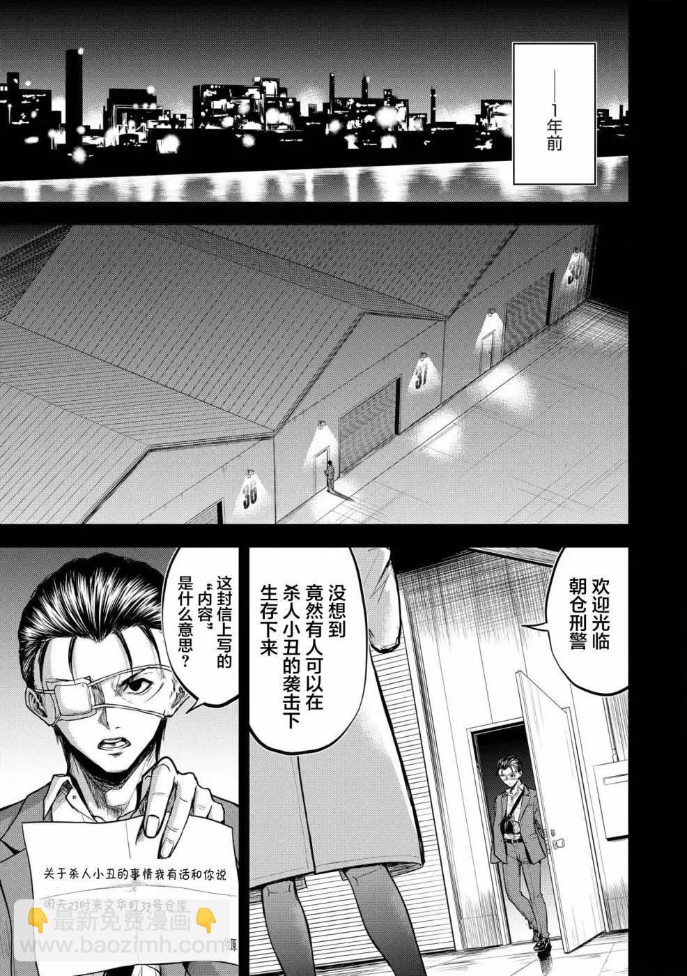 小丑問答 - 第07話 - 1