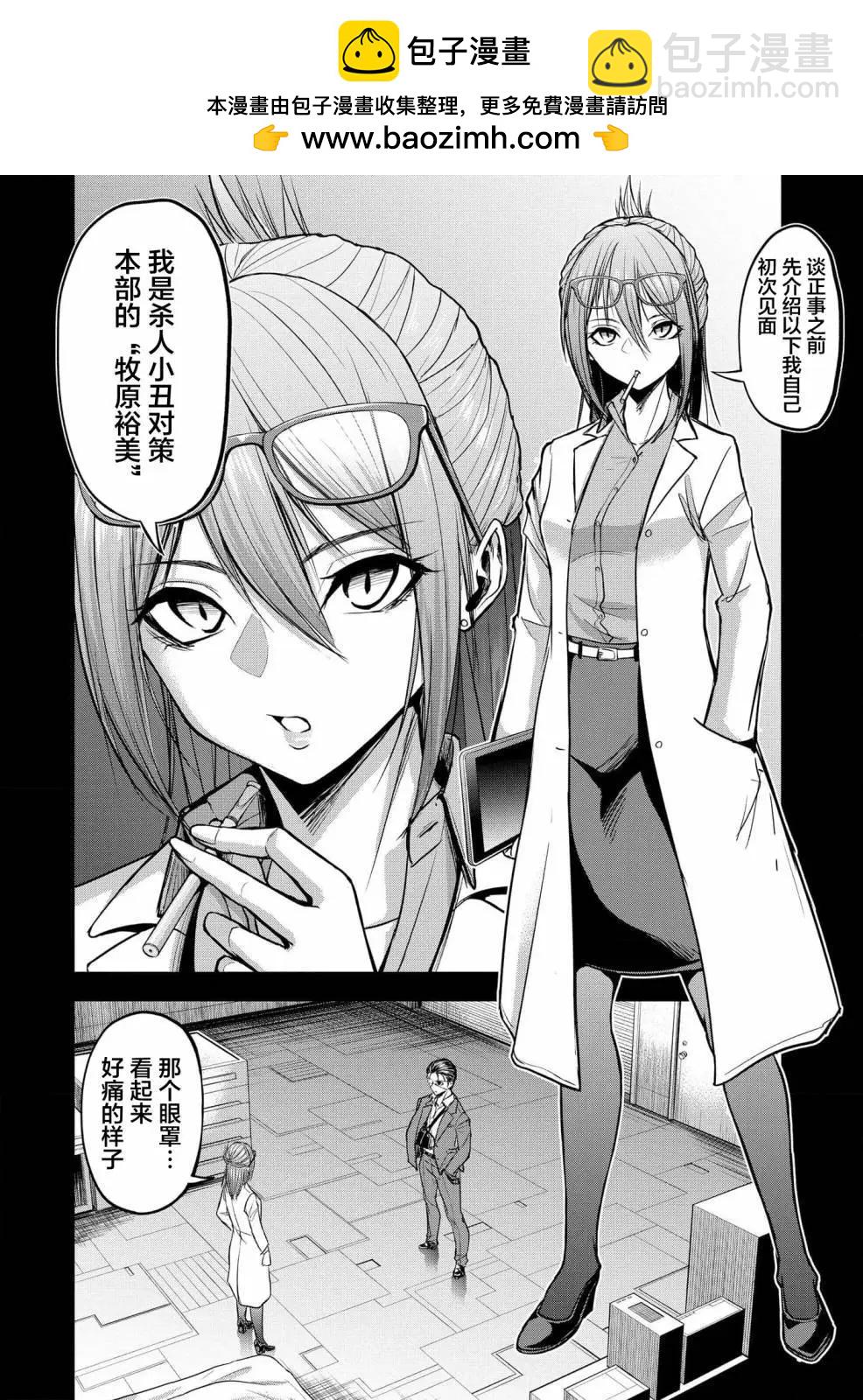 小丑問答 - 第07話 - 2