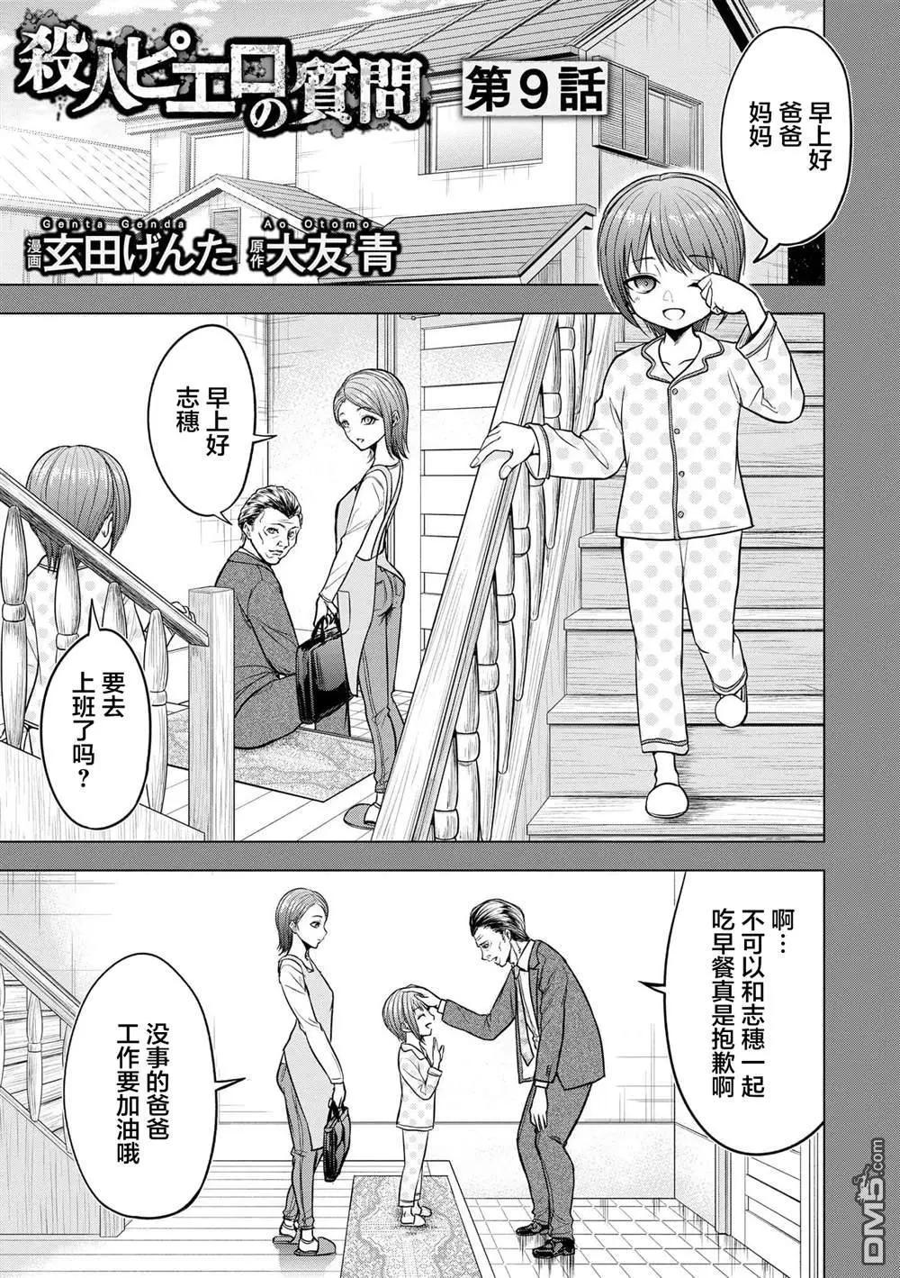 小丑問答 - 第9話 - 1