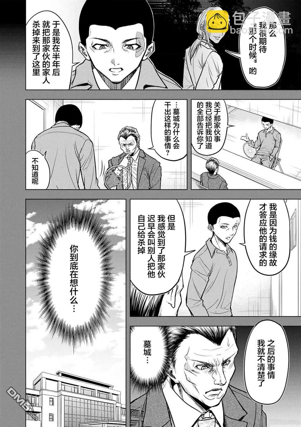 小丑問答 - 第9話 - 4