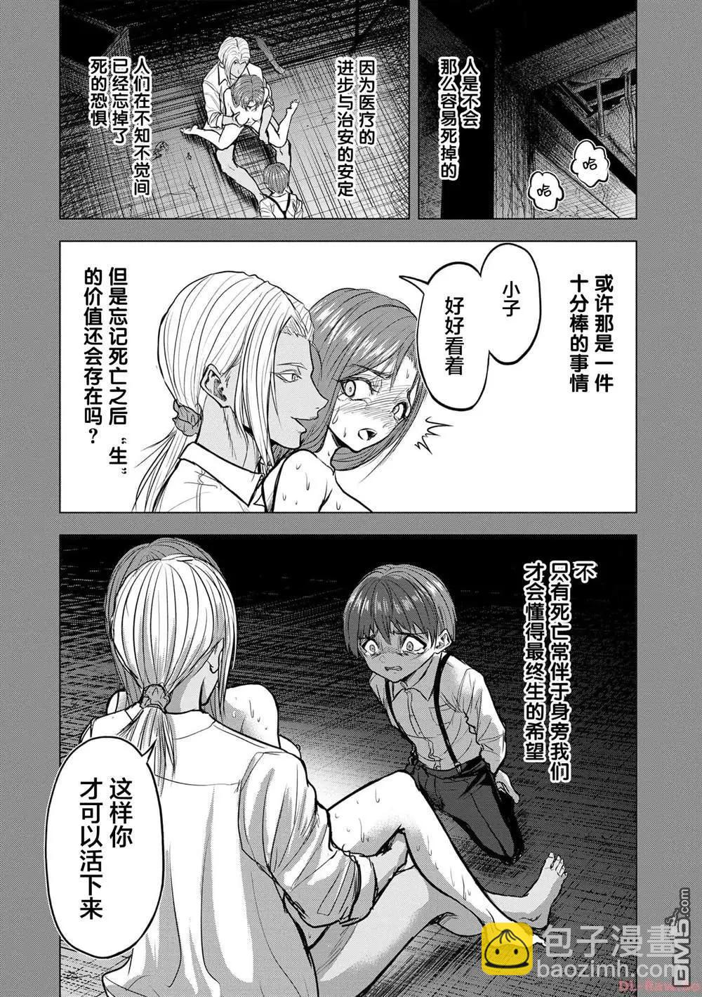 小丑問答 - 第9話 - 6