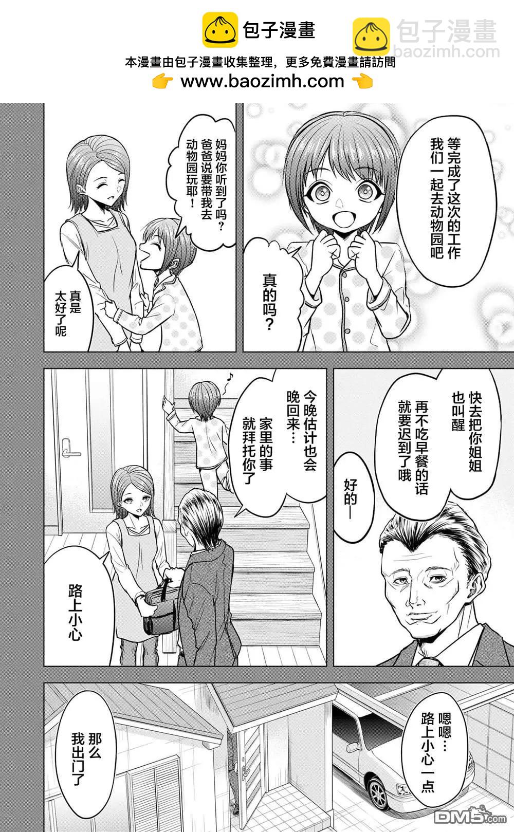 小丑問答 - 第9話 - 2