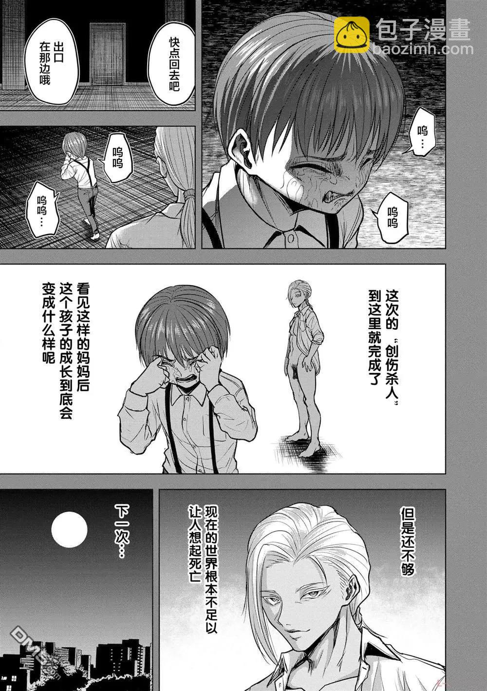 小丑問答 - 第9話 - 5