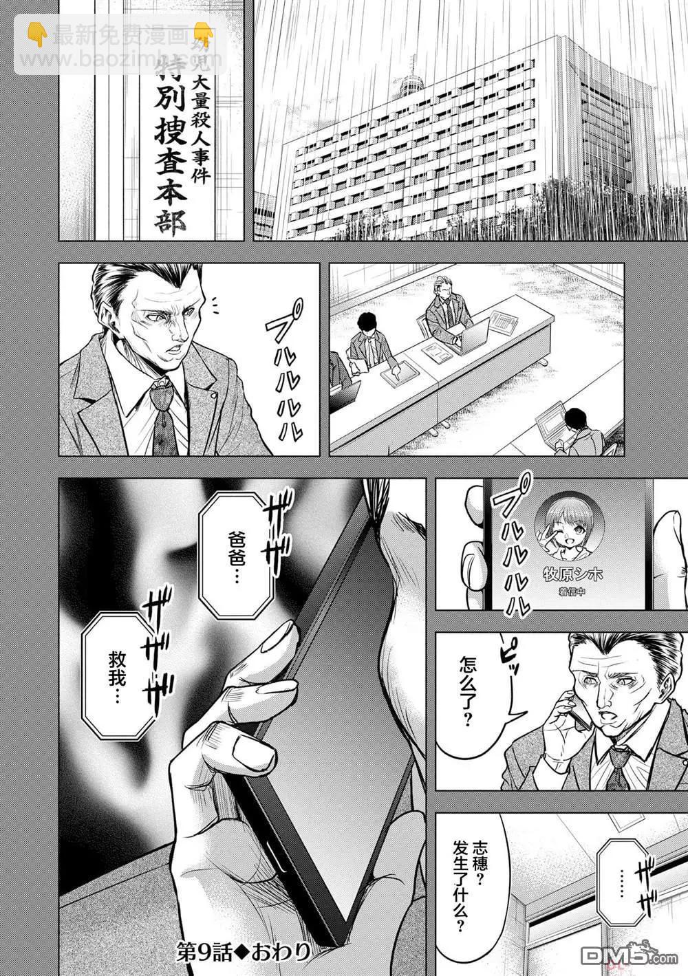 小丑問答 - 第9話 - 6